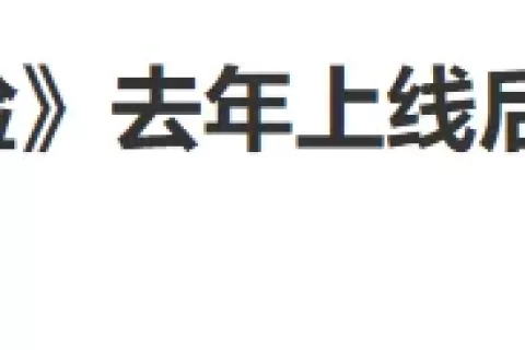 3年前起步自研，如今多款游戏流水过亿，一家北京厂商的崛起