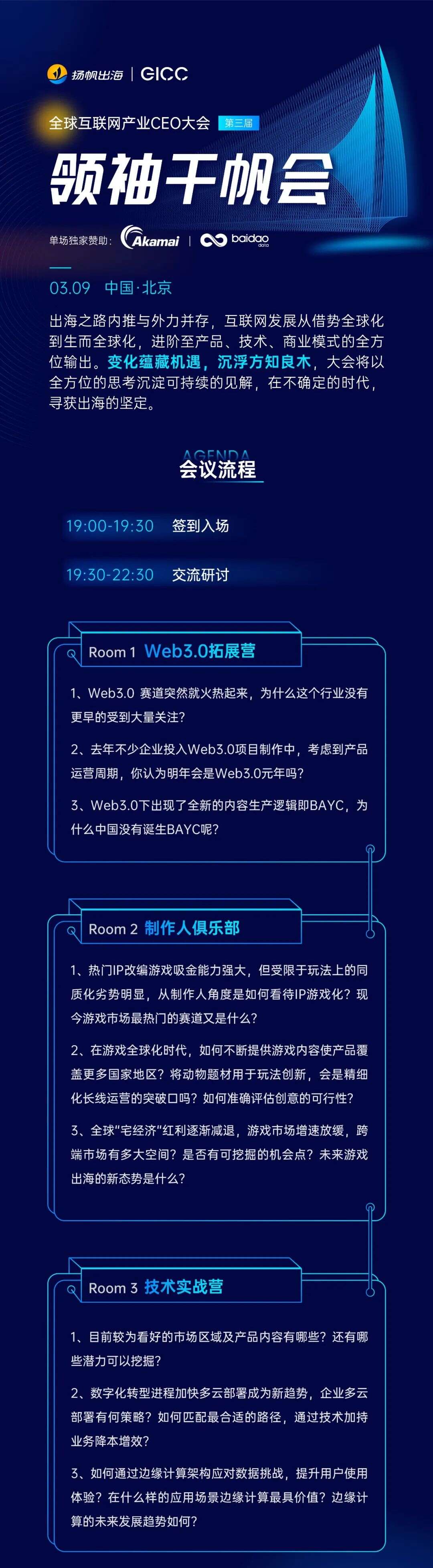 第三届CEO大会丨3.9 相约北京三里屯 千帆会活动议程公布