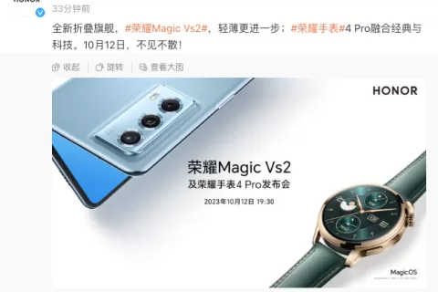 荣耀 Magic Vs2 及荣耀手表 4 Pro 发布会定档，10 月 12 日发布