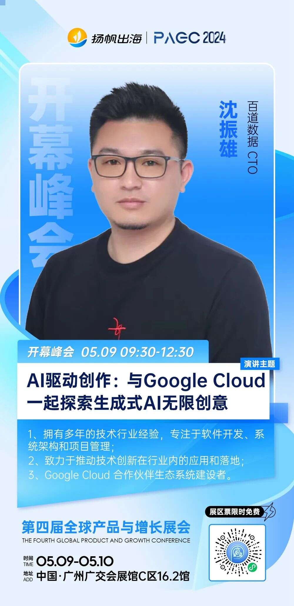 PAGC2024丨Hago、Playlet、游族、Snapchat、百道数据受邀开幕峰会 与头部大厂携手乘势增长