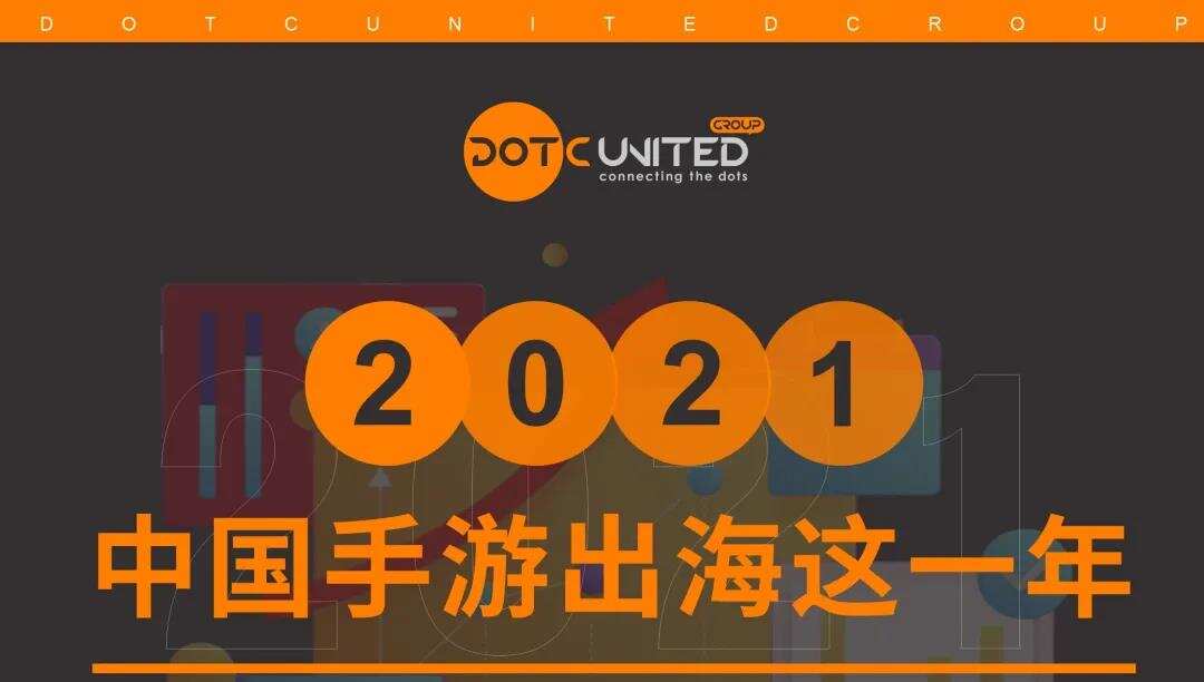 2021 Top 15 手游圈并购“钞”能力盘点：除了腾讯字节系 还有这些公司