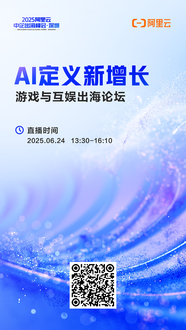AI加速游戏互娱出海：解锁增长密码｜6.24深圳见