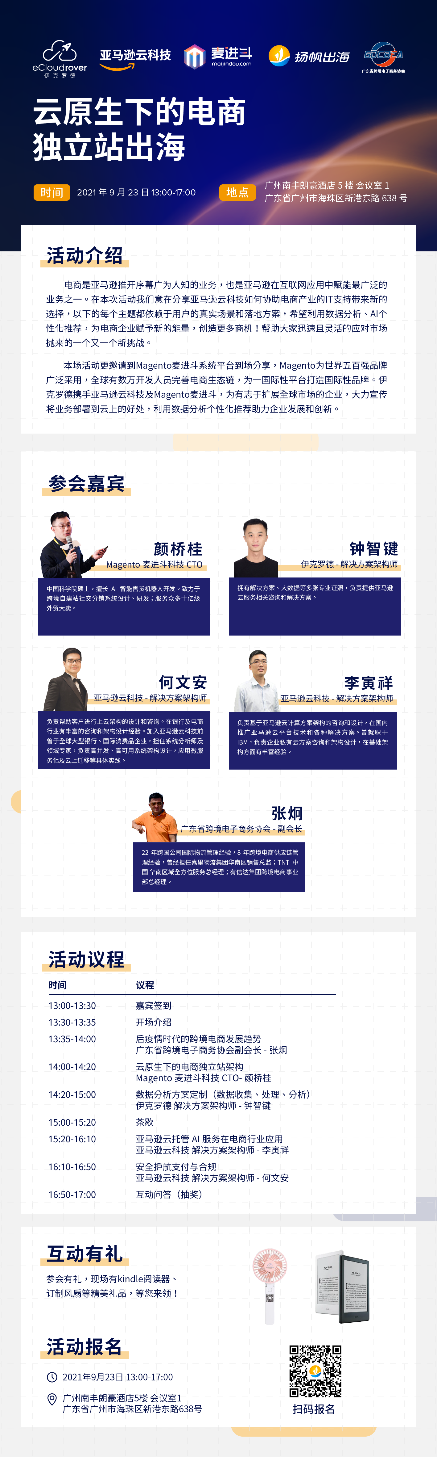 跨境电商新赛道，云原生下的电商独立站出海