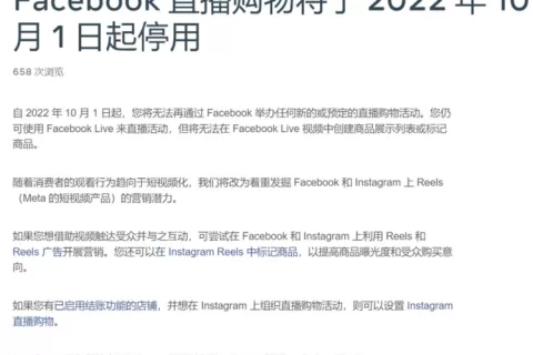 Instagram不再提供带货功能，Meta彻底放弃直播电商