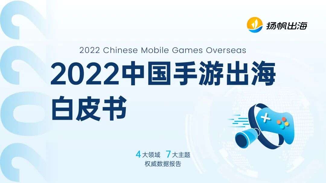 报告预热丨用一本白皮书重新认识全球游戏市场！