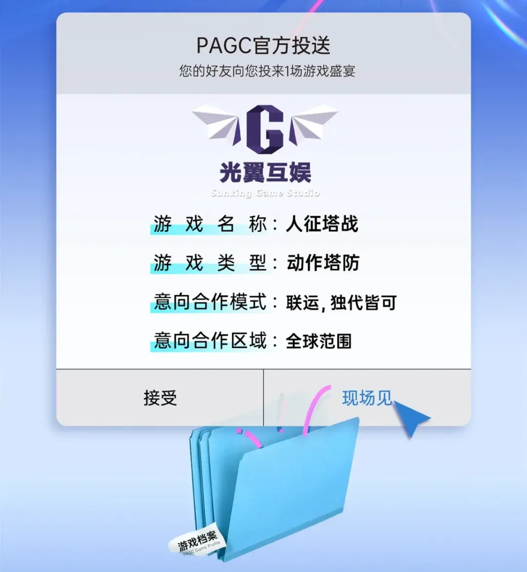 PAGC2024 | 500+游戏企业参会!游戏研发发行对接会强势来袭