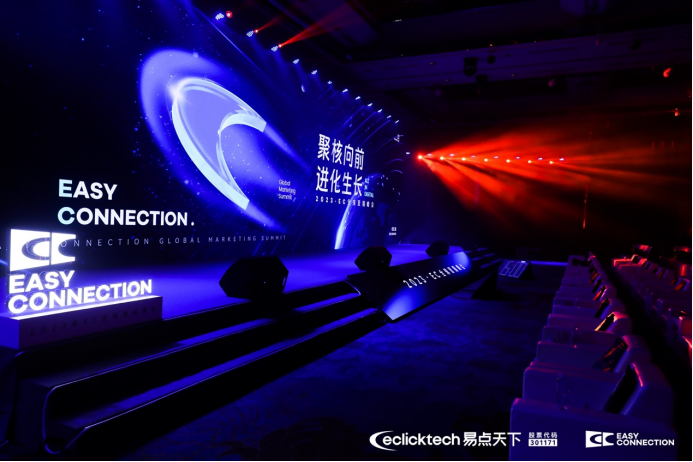 聚核向前进化生长｜易点天下2023EC全球营销峰会圆满落幕