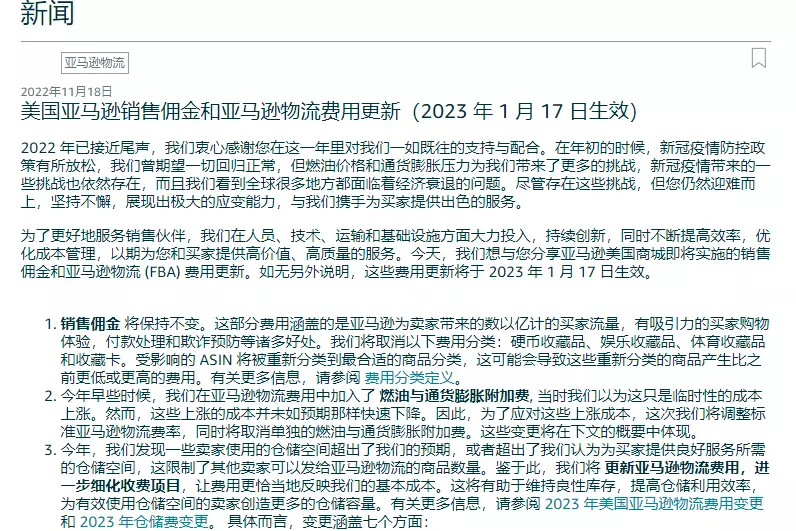 暴击！亚马逊FBA配送费叒涨了，1月17日生效！