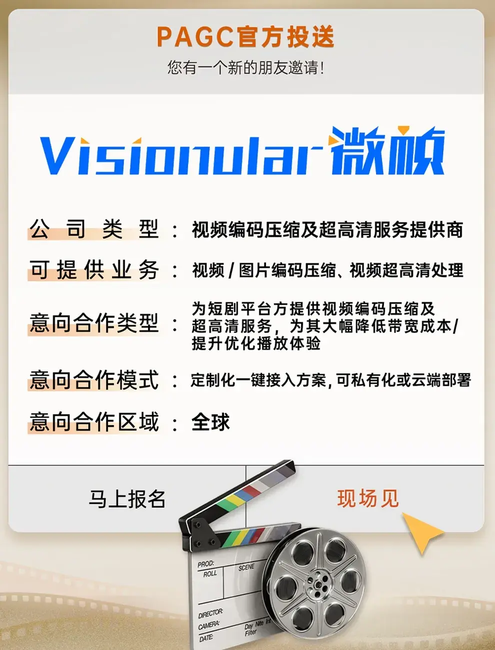 PAGC2024｜打通全链上中下游 短剧对接会30+对接阵容曝光!