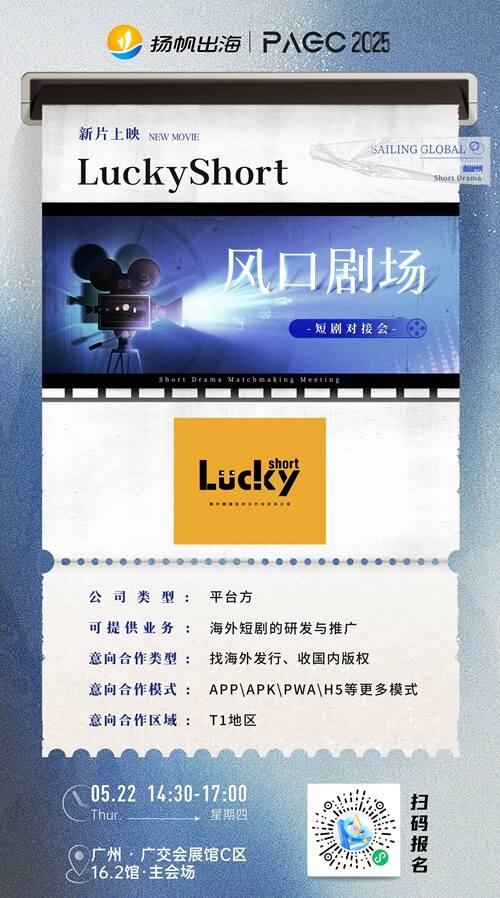 前海像样HuntMobi、重庆麦芽传媒有限公司、LuckyShort 确认加入 PAGC 2025丨第五届全球产品与增长展会 短剧对接会