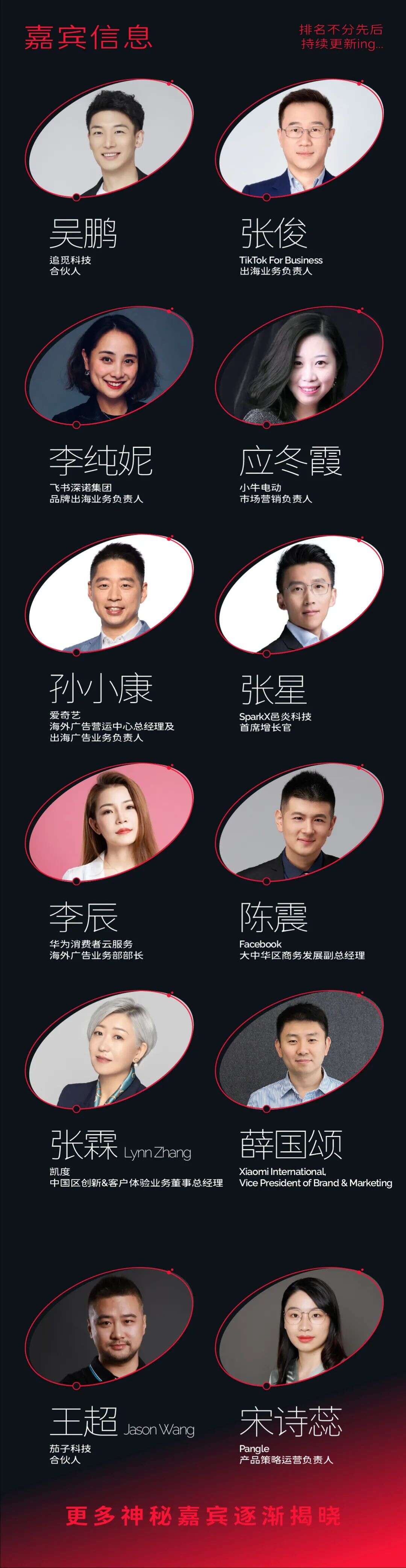 重磅嘉宾、议程曝光！小米国际、追觅科技、小牛电动、爱奇艺、TikTok For Business等出海大咖确认出席第六届灵眸大赏