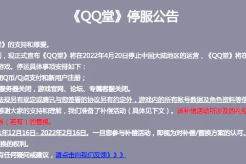 《QQ堂》运营17年后正式停运，仍有大厂尝试同类手游