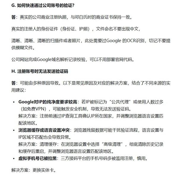 谷歌企业账号申请&上架细节系列经验分享