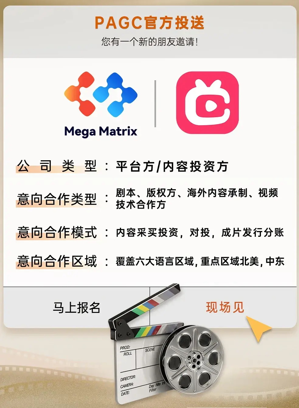 PAGC2024｜打通全链上中下游 短剧对接会30+对接阵容曝光!