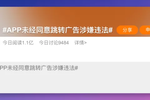 “摇一摇”广告被判违法？虽然只赔1元，但意义很大。