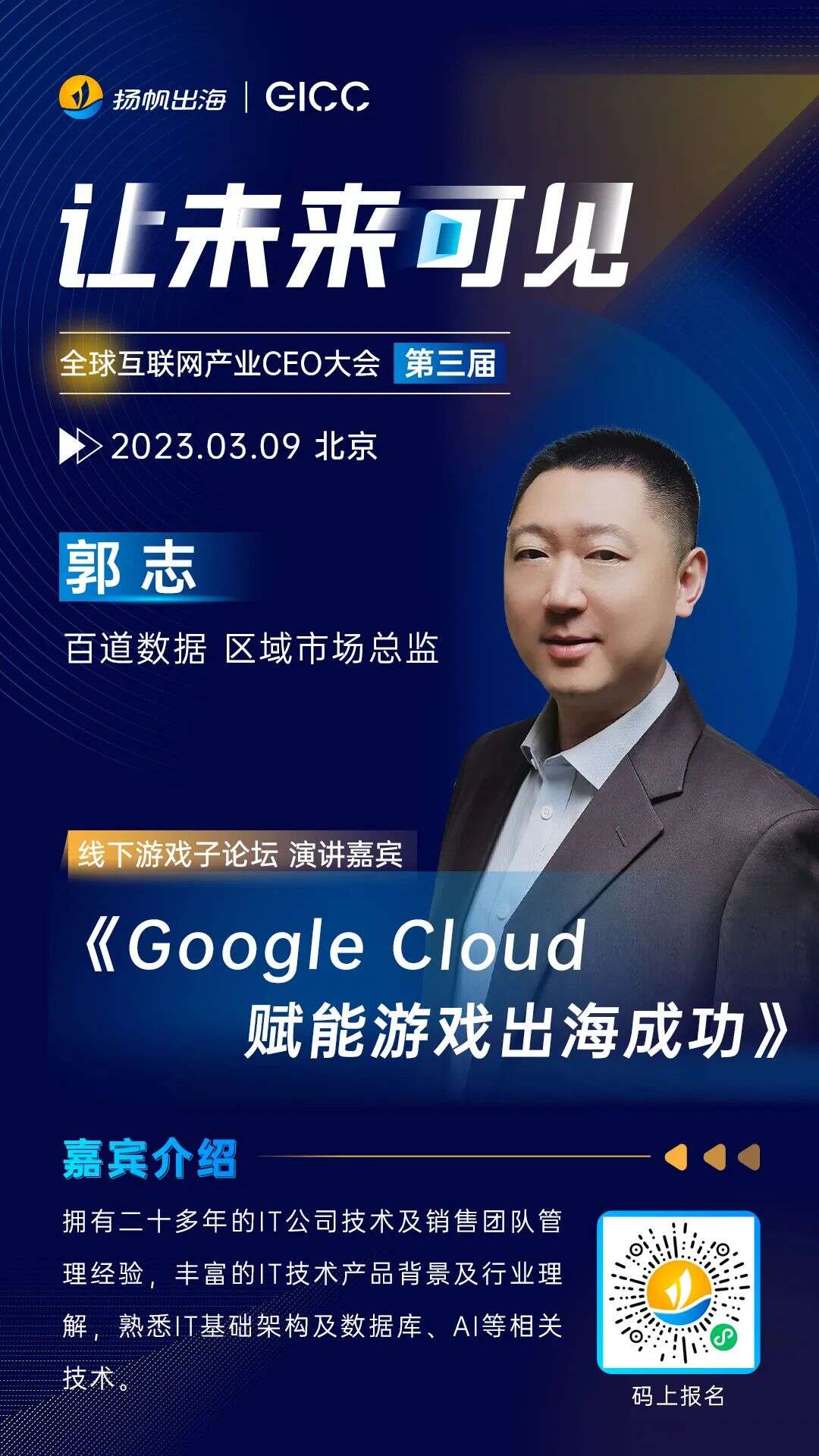 聚焦游戏增长 玩转营销“套路”｜第三届GICC线下游戏子论坛嘉宾初曝光
