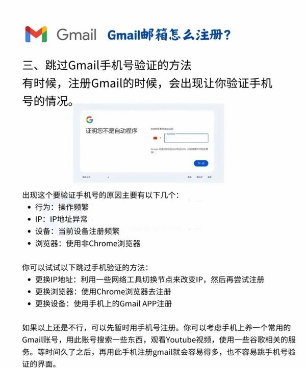 2024年11月Gmail注册常见问题解决流程
