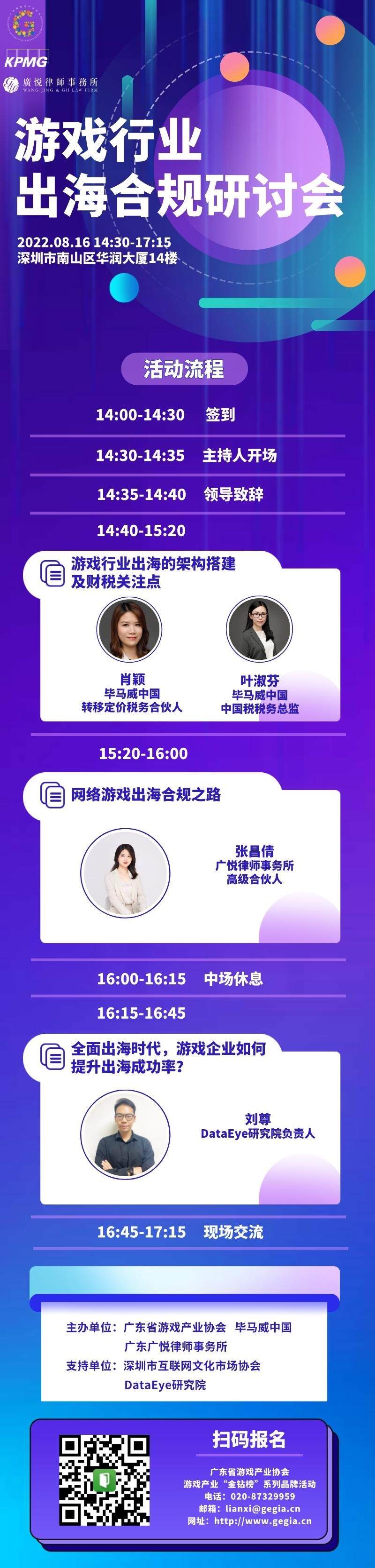 游戏行业出海合规研讨会火热报名中！共同护航游戏出海之路！