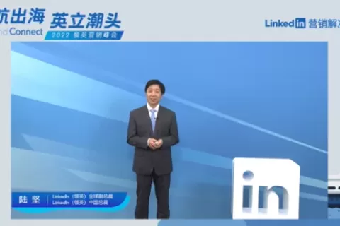 领英前瞻B2B全球化营销新趋势，以品牌影响力把握时代新机遇