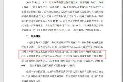 条款没谈妥，巨人收购淘米72.81%股权不再有排他约束