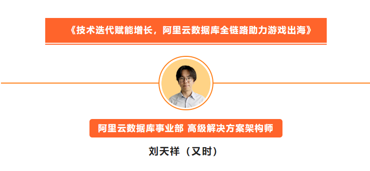 《Game+ 应云而生》活动圆满落幕｜精准洞察游戏出海新趋势，迎击海外发行新挑战