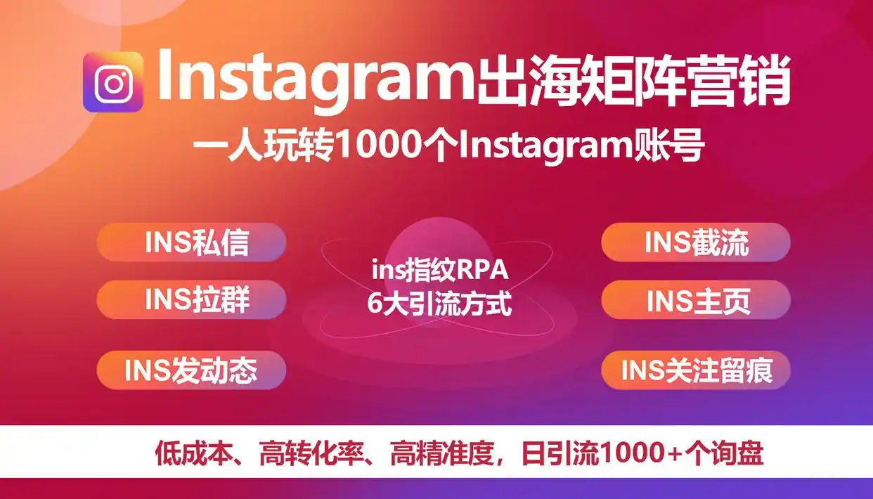 全球化浪潮下，外贸企业如何借Instagram矩阵营销乘风破浪？