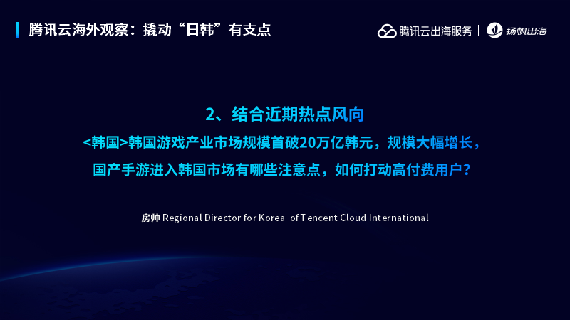 出圈日韩 | QooApp、钛动科技、合合信息、腾讯云携手助力开发者撬动高R“天堂岛”