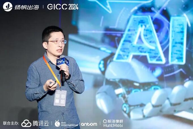 GICC 2024精华回顾（下篇）丨如何在新趋势下抓住增长机遇？听听这些头部出海玩家怎么说