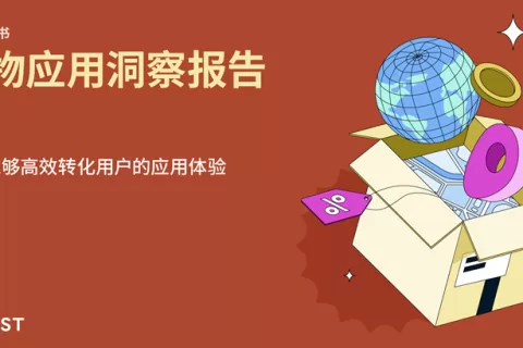 Adjust 发布《2024年购物应用洞察报告》读懂购物季营销