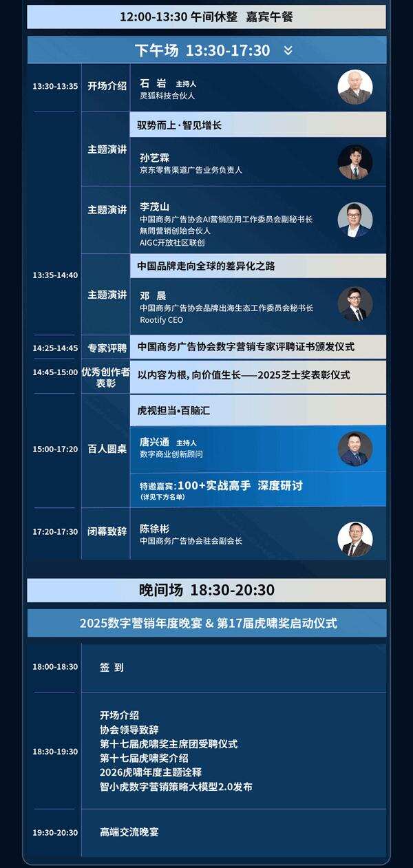 2025（第十三届）数字营销峰会完整议程公布（含嘉宾阵容）| 重磅