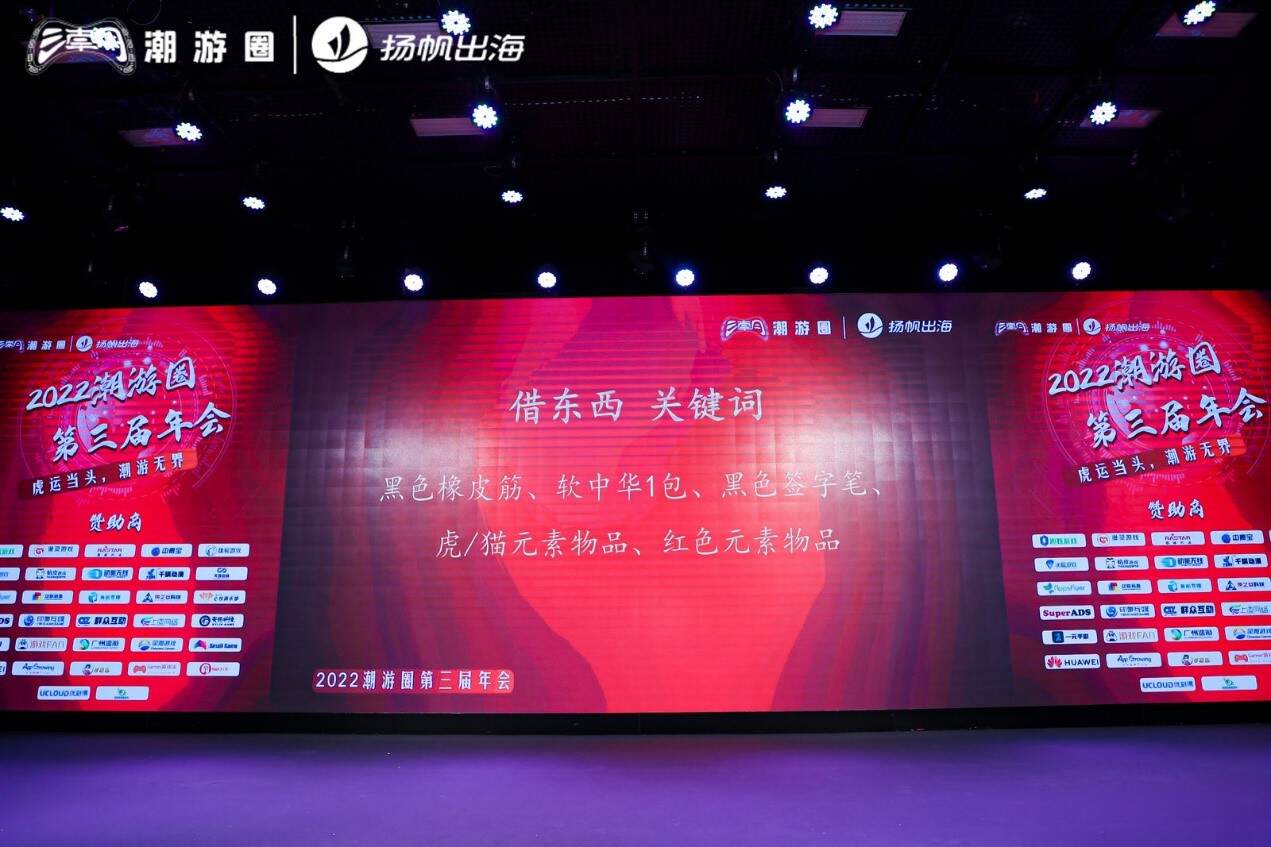 虎运当头·潮游无界 第三届潮游圈年会圆满结束