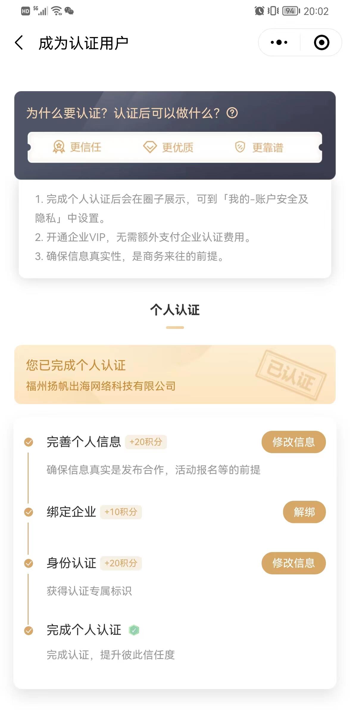 【私域神器小程序小贴士 01】免费个人认证方法