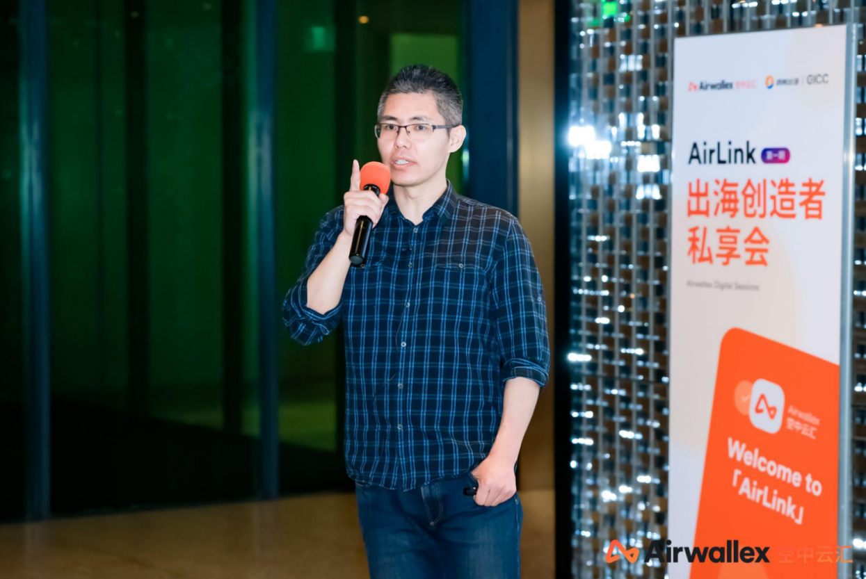 AirLink｜Airwallex空中云汇出席私域神器全球互联网产业CEO大会 对话泛娱乐出海创造者