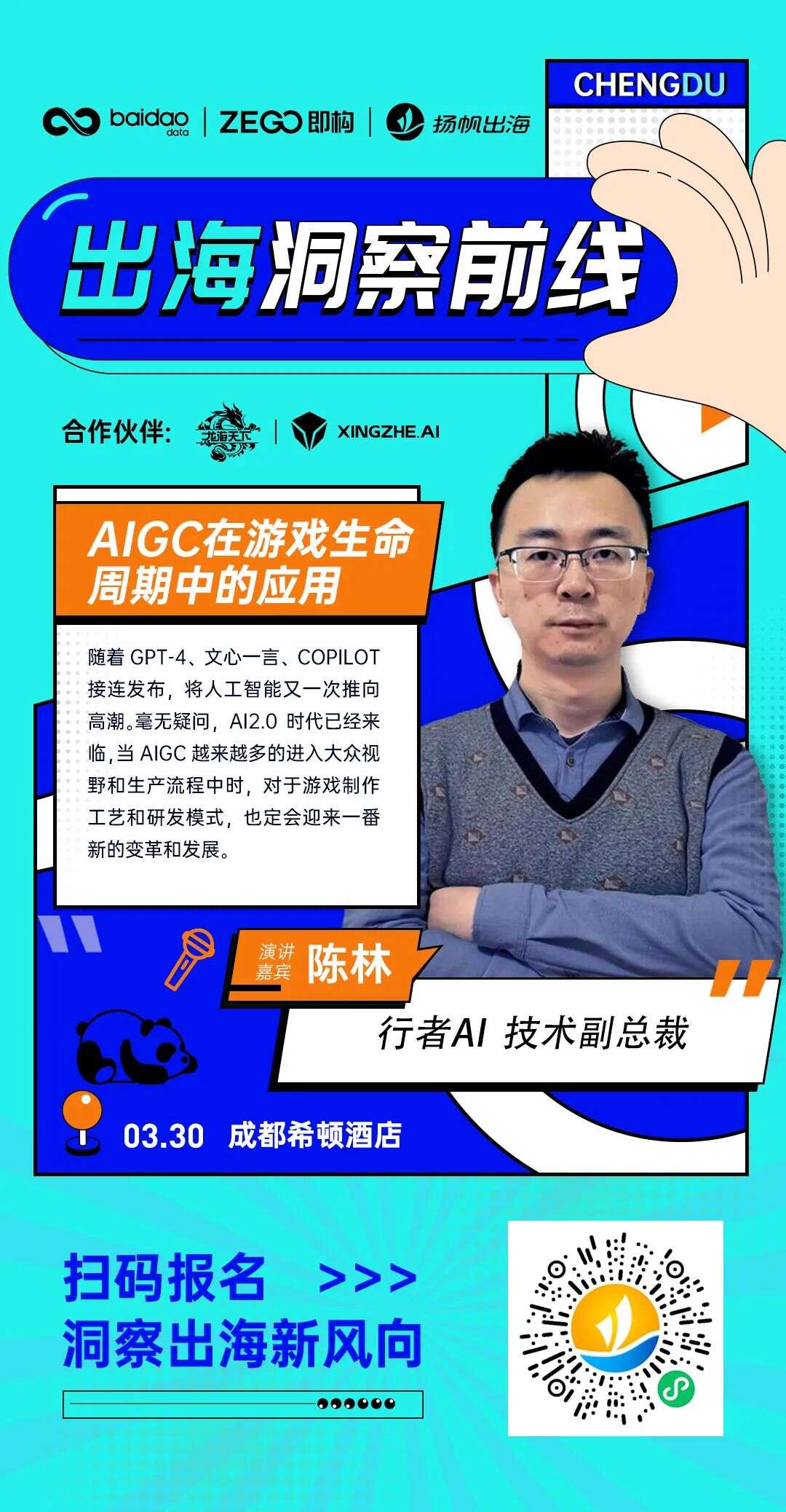 活动报名丨一线实战大咖齐聚一堂 洞察2023主赛道出海增长密码