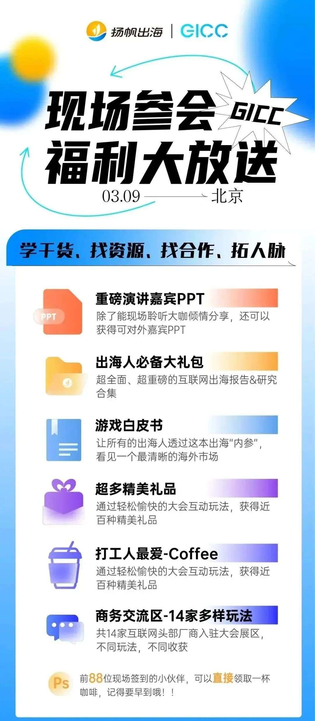 参会指南 | 第三届GICC大会参展攻略：交通、住宿我们都替你准备好了！