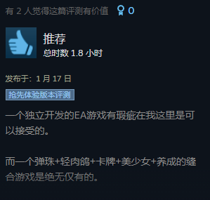 把《怪物弹珠》和《杀戮尖塔》缝在一起后，它收获了87%的好评