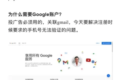 破解谷歌账户注册难题，从0到1学习谷歌广告