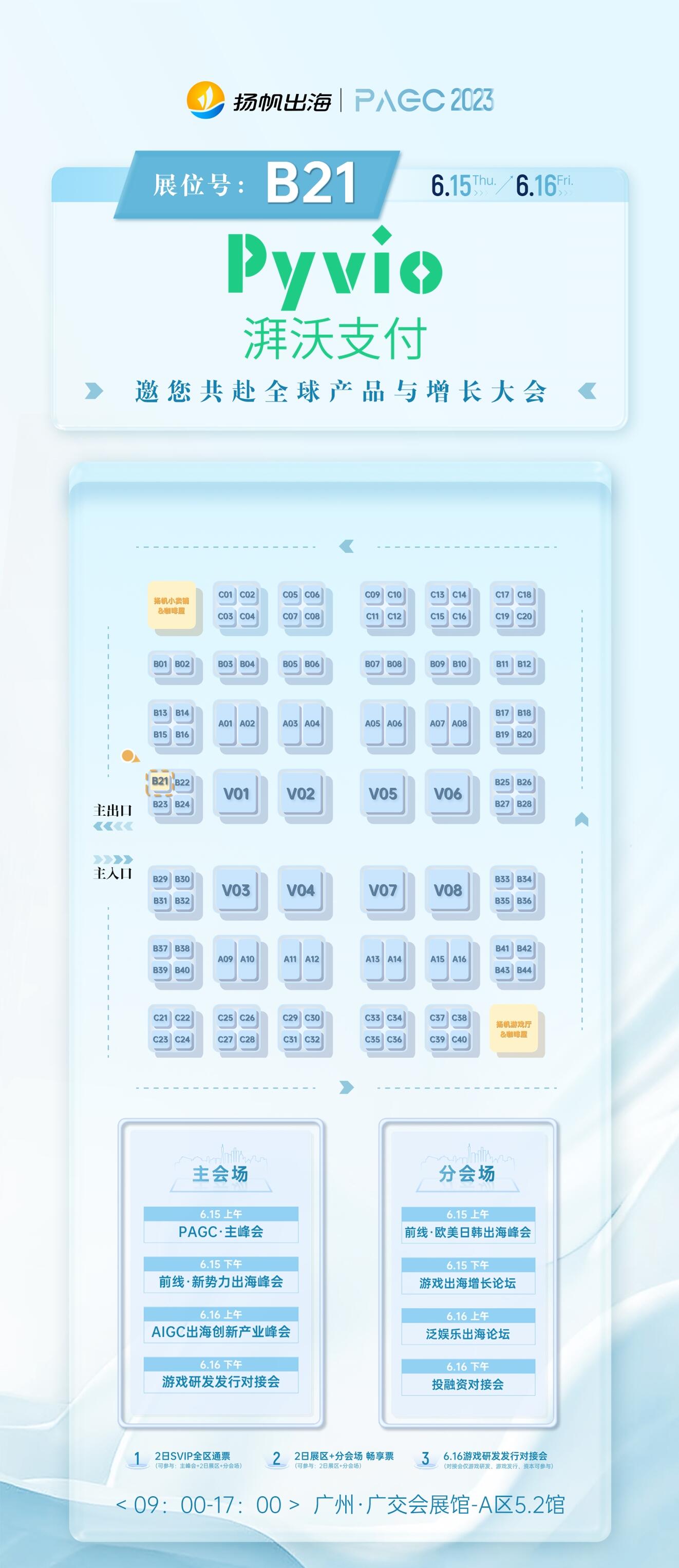 All Pay、Pyvio、试玩互动、 数数科技确认入驻第三届全球产品与增长大会展位