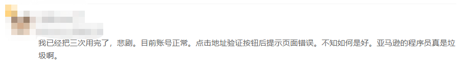 亚马逊验证惊现BUG！大批卖家验证失败！