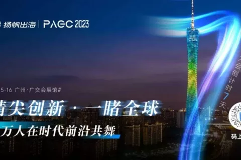 倒计时7天 | 第三届PAGC大会即将启航 大咖云集相聚广州