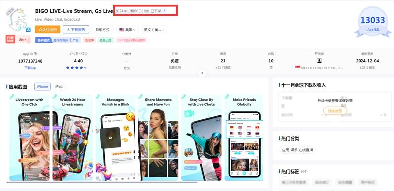 社交产品遭遇下架风波：Bigo、MICO等头部应用也难逃