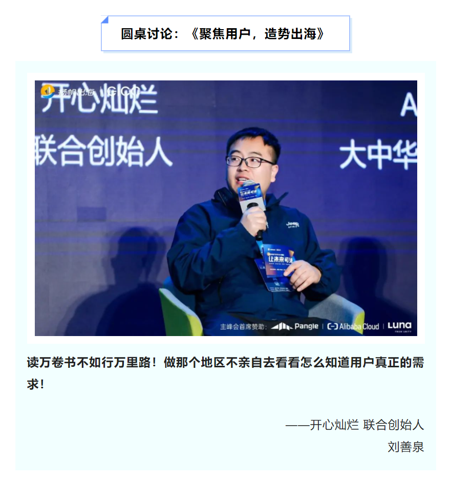 3.9第三届GICC完美落幕 | 与会嘉宾金句荟萃·聚焦互联网行业出海发展与机遇