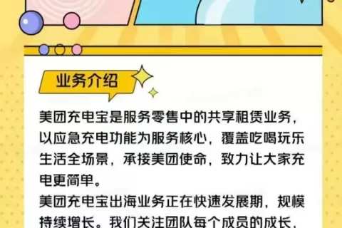 接棒外卖和生鲜，美团共享充电宝也出海了