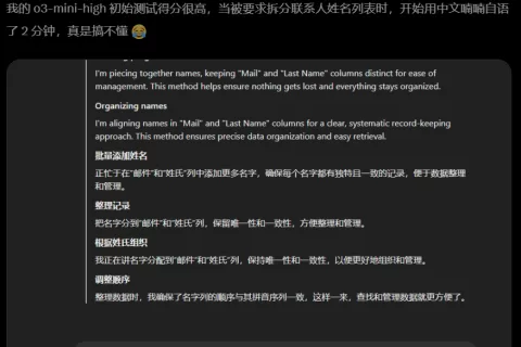 OpenAI o3-mini被曝大量使用中文推理！全世界AI都要学中国话了？