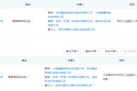 叠纸状告祖龙，腾讯为第三人