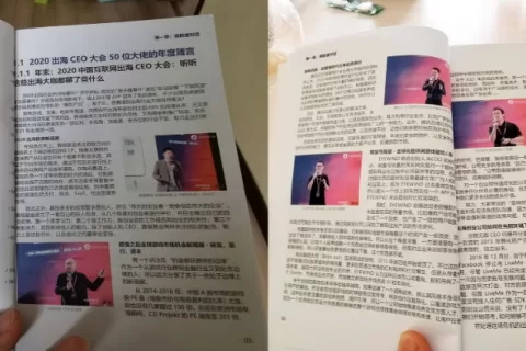 好书推荐：与百位出海大厂CEO对话，来听私域神器《出海年鉴》背后的故事