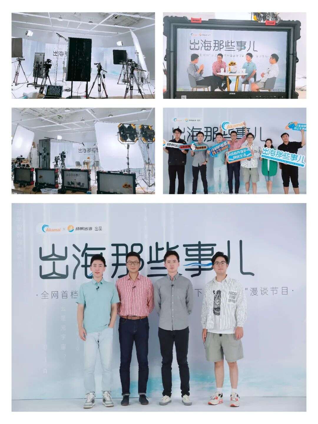 访谈预告丨互联网尽头是元宇宙？《出海那些事》四位业内大咖畅聊新机遇