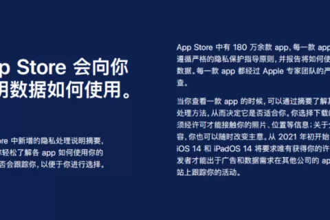 苹果App Store 正式加入隐私摘要 用户下载App前可预知隐私搜集