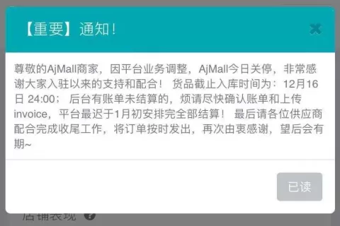 又一中东电商老将关停，早期出海的电商平台咋回事？