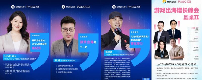 PAGC 2025|5.21“游戏&AIDay”：万人出海展会首日精彩议程抢先看！（含购票福利）